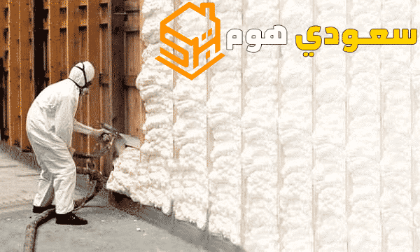 شركة عزل فوم بولي يوريثان بالرياض