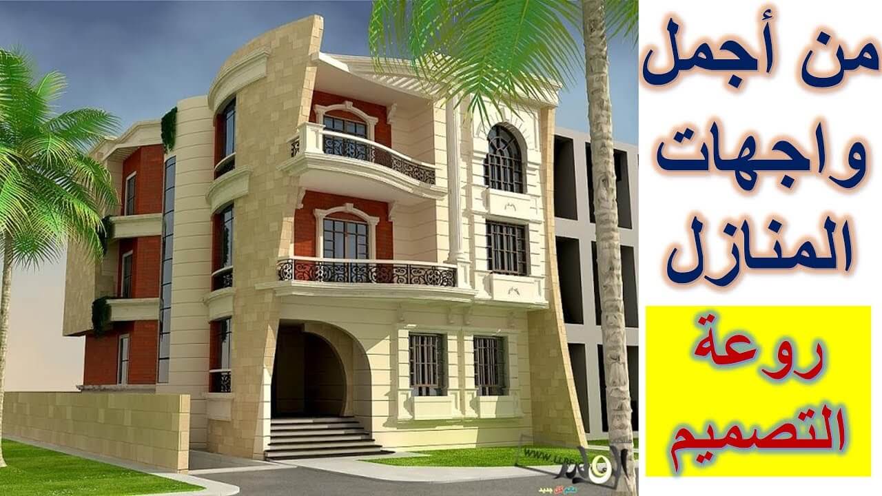 افضل شركة ترميم منازل بجازان 0536287874 | سعودي هوم للخدمات المنزلية واجهات منازل من أجمل واجهات المنازل الحديثة