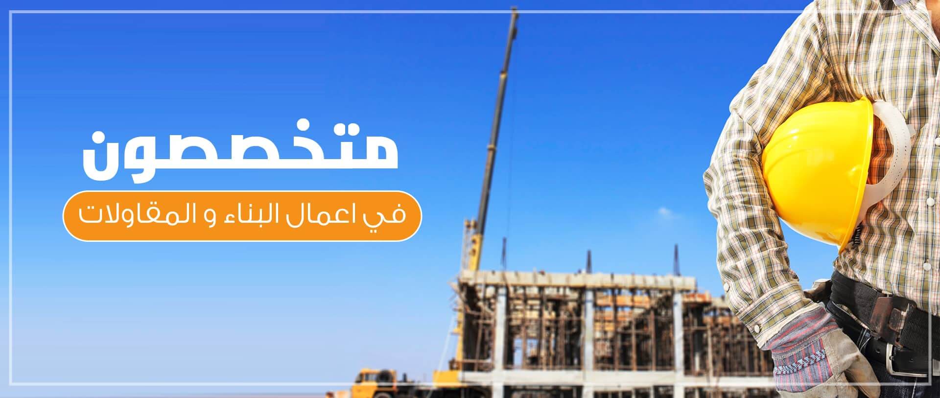 شركات مقاولات في السعودية تصنيف أول