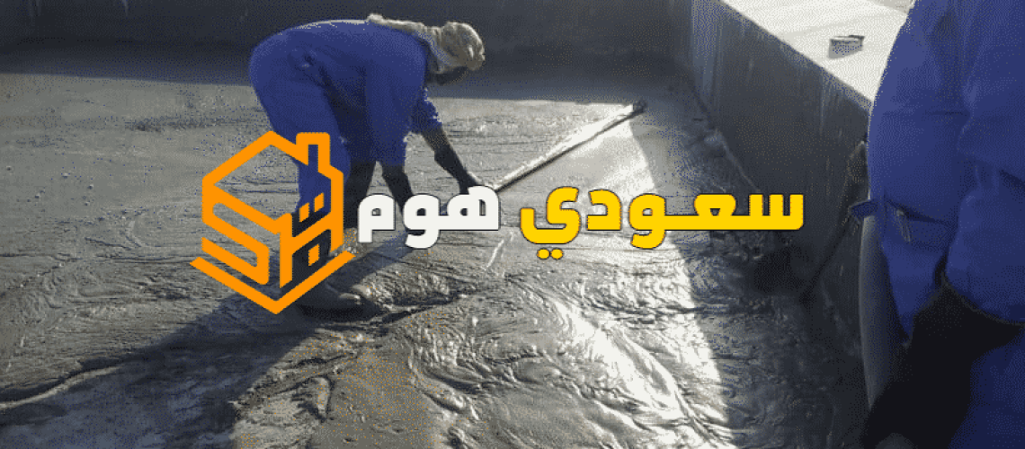 افضل شركات العزل المائي بالرياض